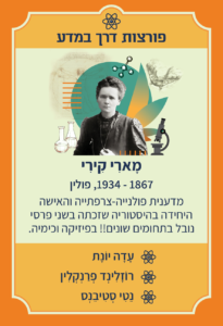 משחק רביעיות נשים פורצות דרך