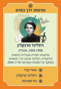 משחק רביעיות נשים פורצות דרך