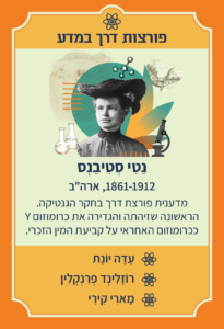 משחק רביעיות נשים פורצות דרך