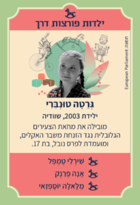 משחק רביעיות נשים פורצות דרך