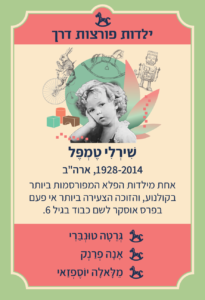 משחק רביעיות נשים פורצות דרך