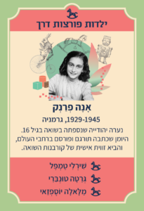 משחק רביעיות נשים פורצות דרך