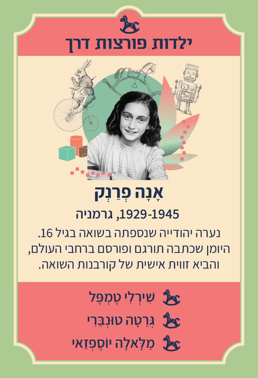 משחק רביעיות נשים פורצות דרך