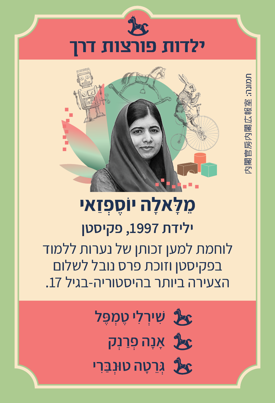 משחק רביעיות נשים פורצות דרך