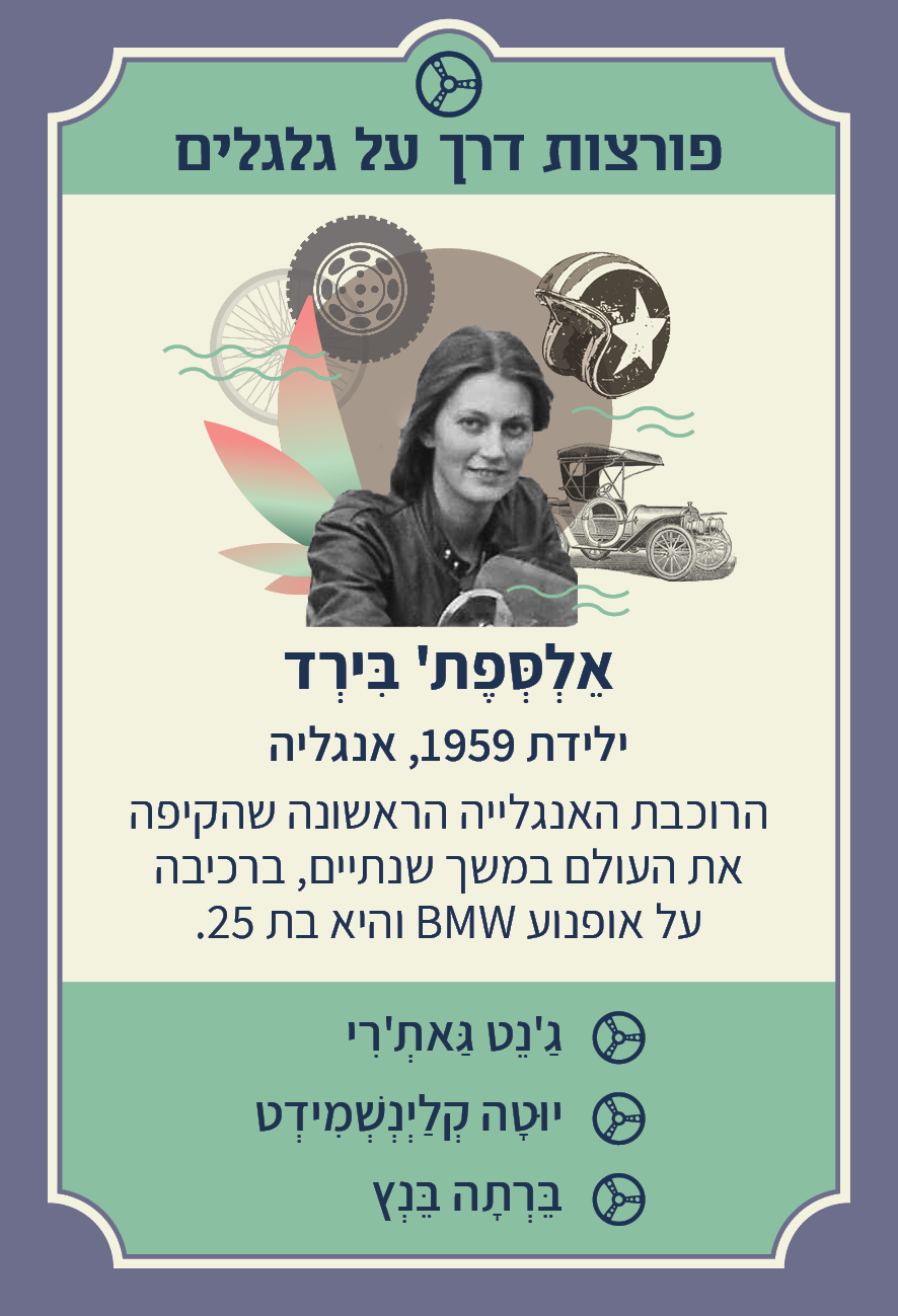 משחק רביעיות נשים פורצות דרך