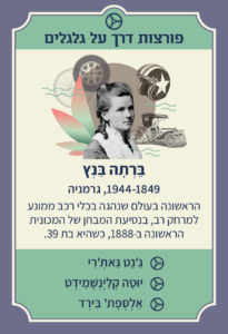 משחק רביעיות נשים פורצות דרך