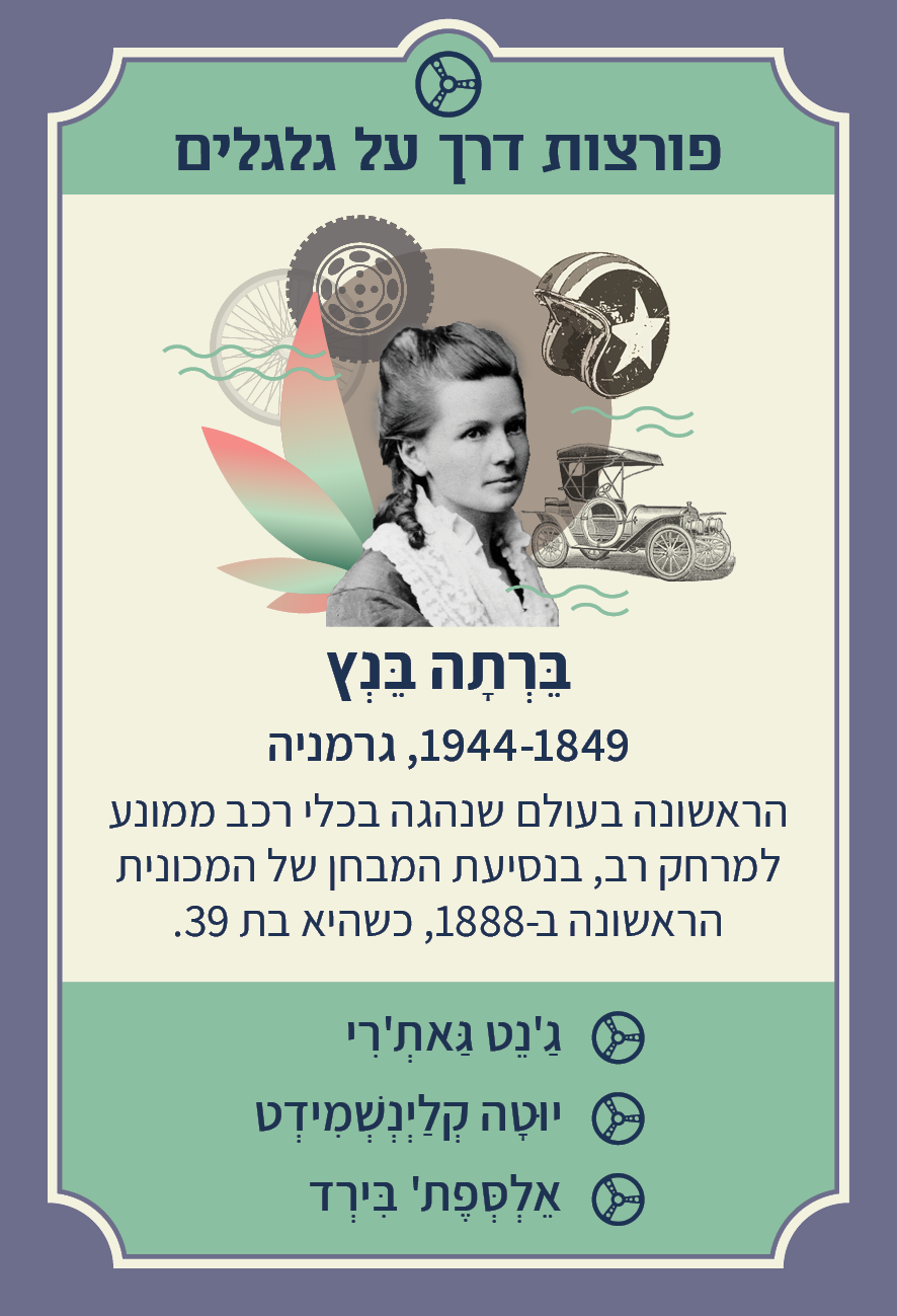 משחק רביעיות נשים פורצות דרך