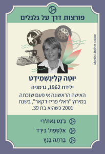 משחק רביעיות נשים פורצות דרך