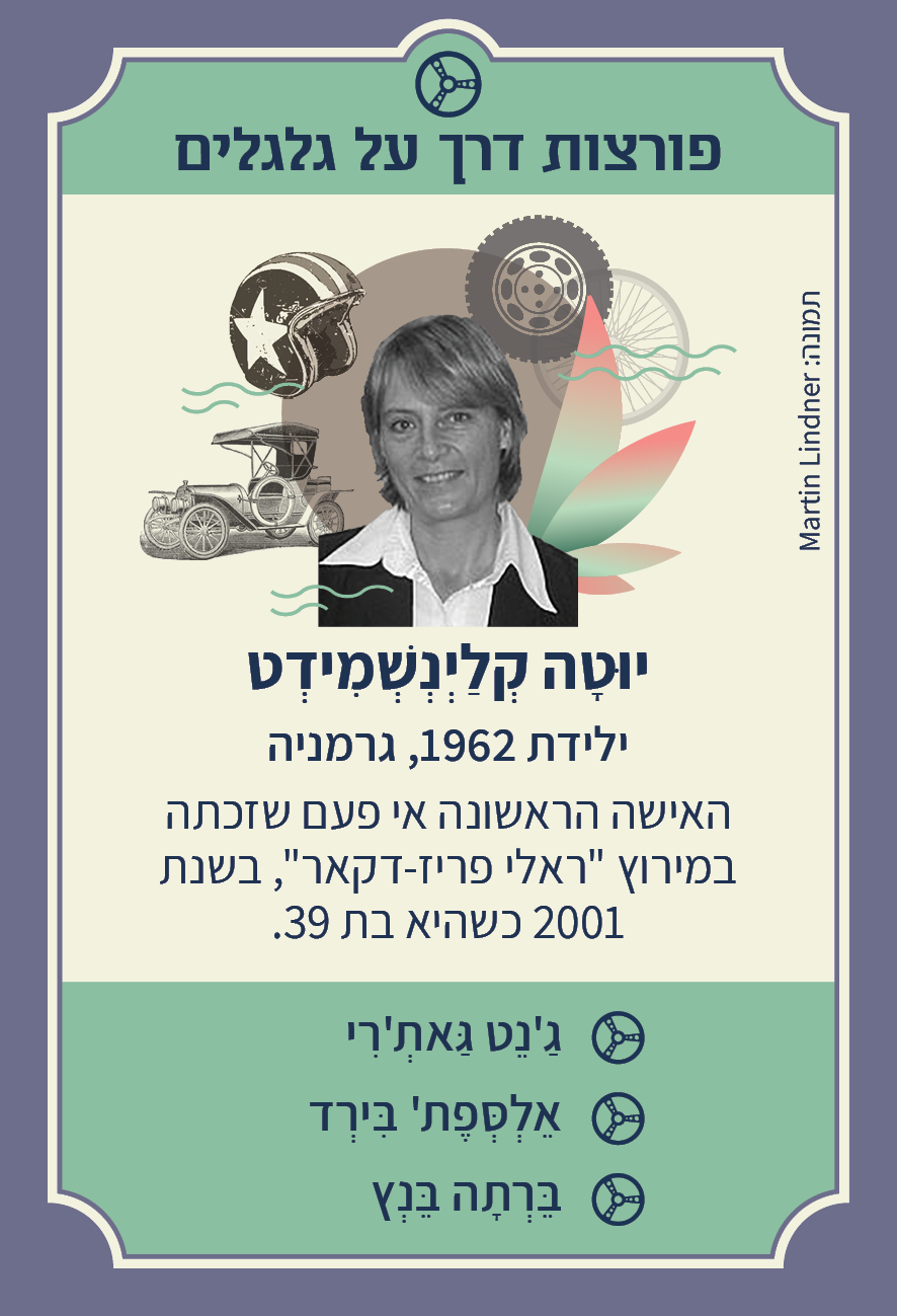 משחק רביעיות נשים פורצות דרך