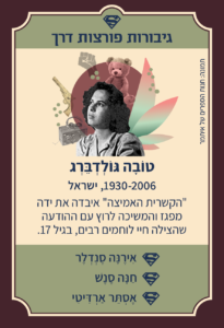 משחק רביעיות נשים פורצות דרך
