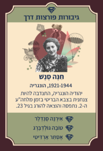 משחק רביעיות נשים פורצות דרך