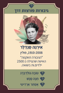 משחק רביעיות נשים פורצות דרך