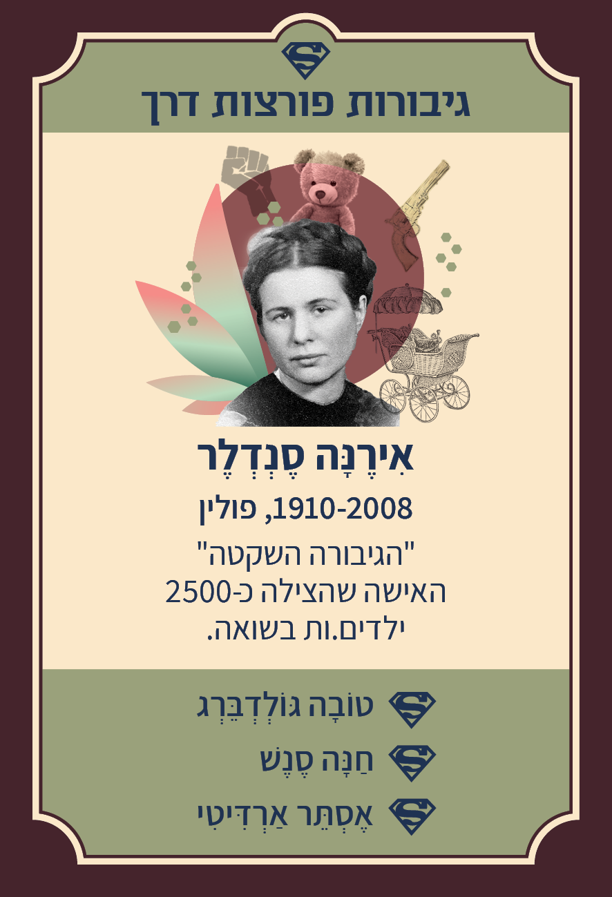 משחק רביעיות נשים פורצות דרך
