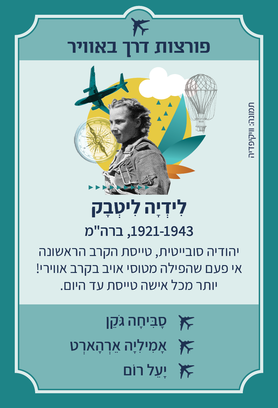 משחק רביעיות נשים פורצות דרך