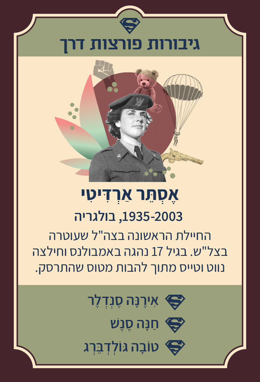 משחק רביעיות נשים פורצות דרך