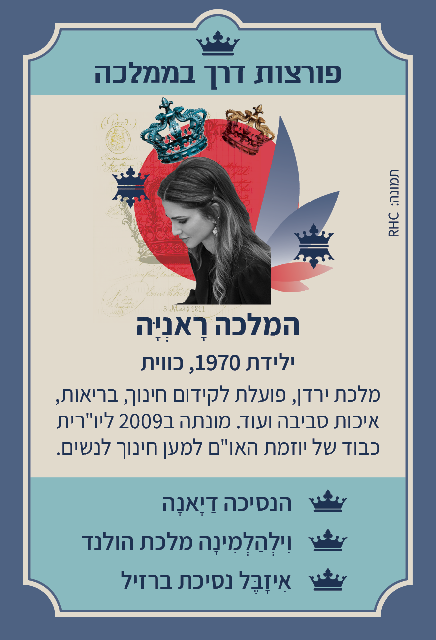 משחק רביעיות נשים פורצות דרך
