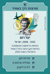רביעיות נשים פורצות דרך