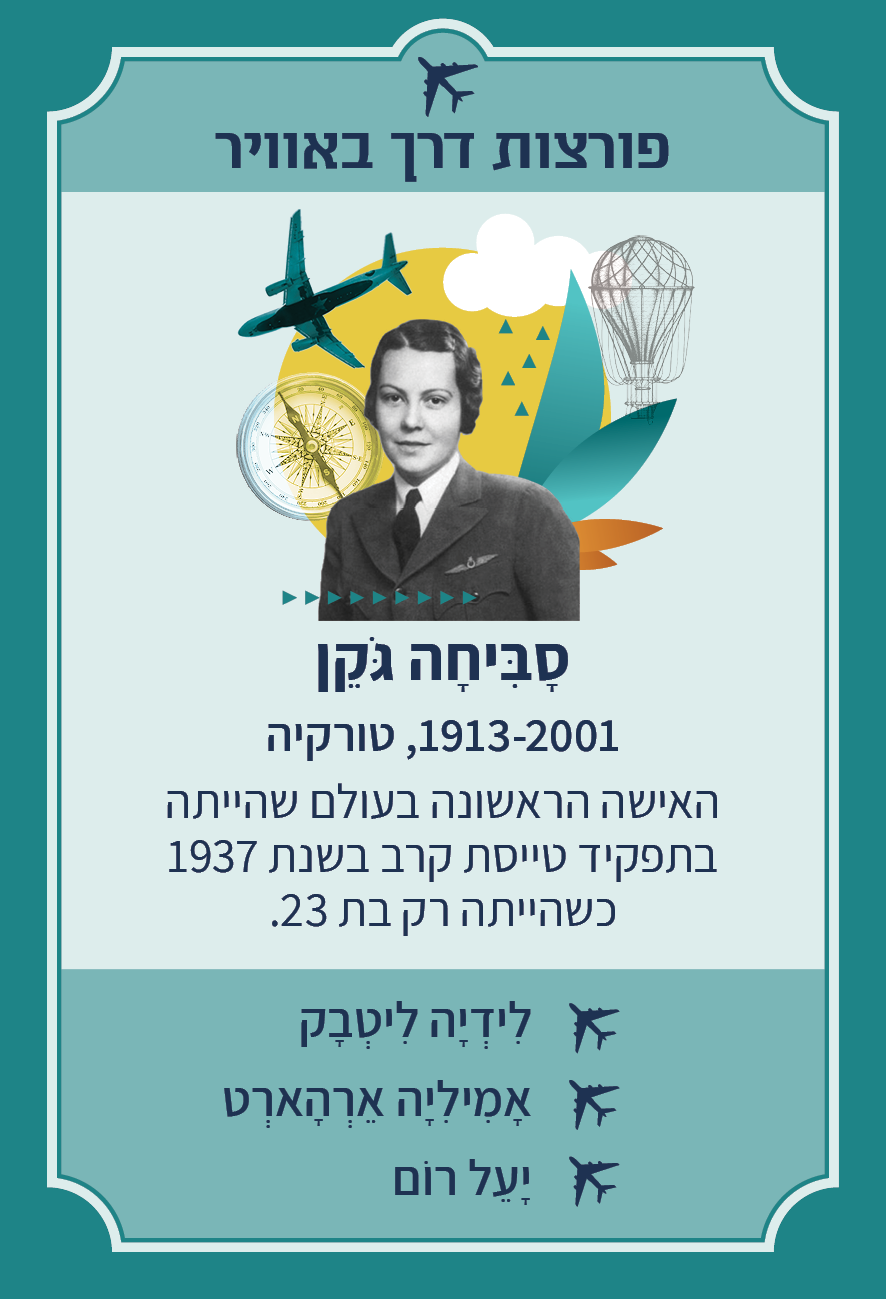 משחק רביעיות נשים פורצות דרך