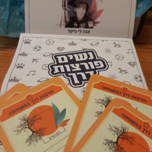 ערכת בת מצווה נשים פורצות דרך