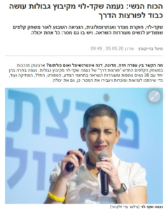 כתבה על הקלפים נשים פורצות דרך