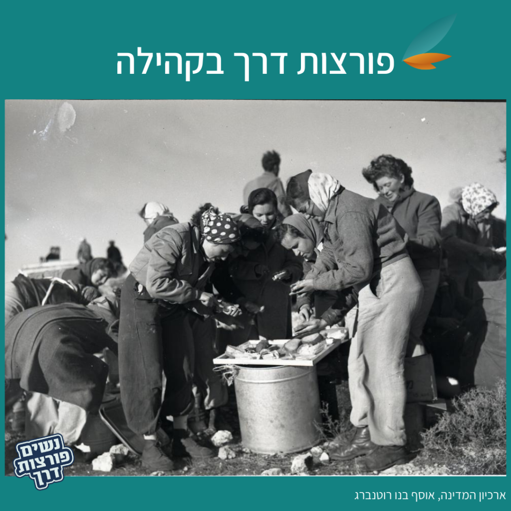 ערכת פורצות דרך בקהילה