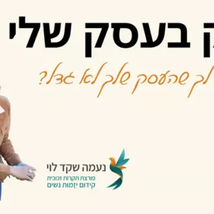 לזנק בעסק שלי שיטת המוטיבציות