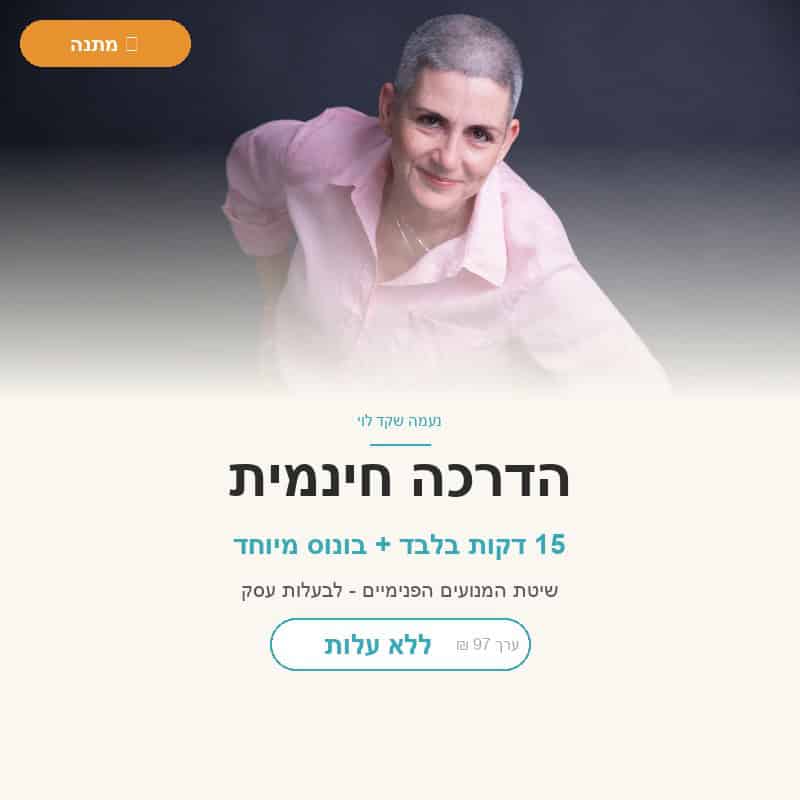 הדרכה חינמית