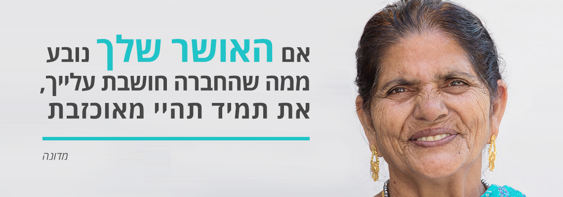 פורצת תקרות זכוכית אם האושר שלך