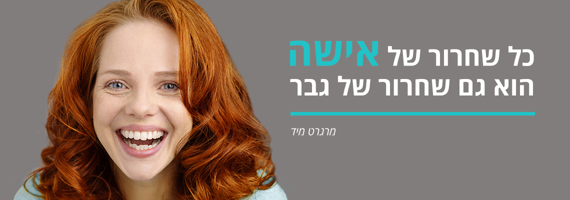 נעמה שקד לוי - פורצת תקרות זכוכית_אישה