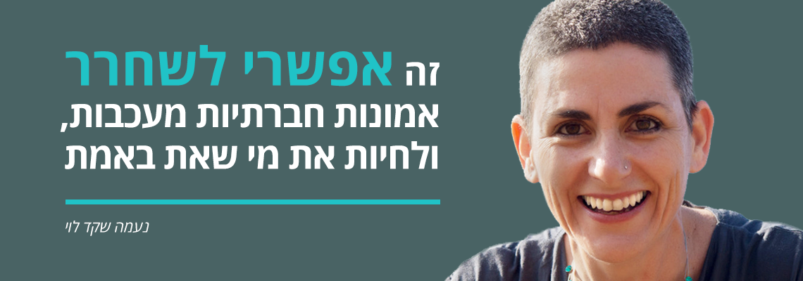 naama_main
