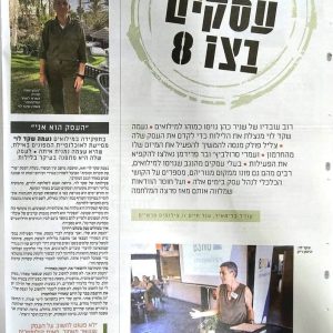 מנהיגות נשית בזמן חירום, נעמה שקד לוי הרצאה מנהיגות נשית בזמני חירום